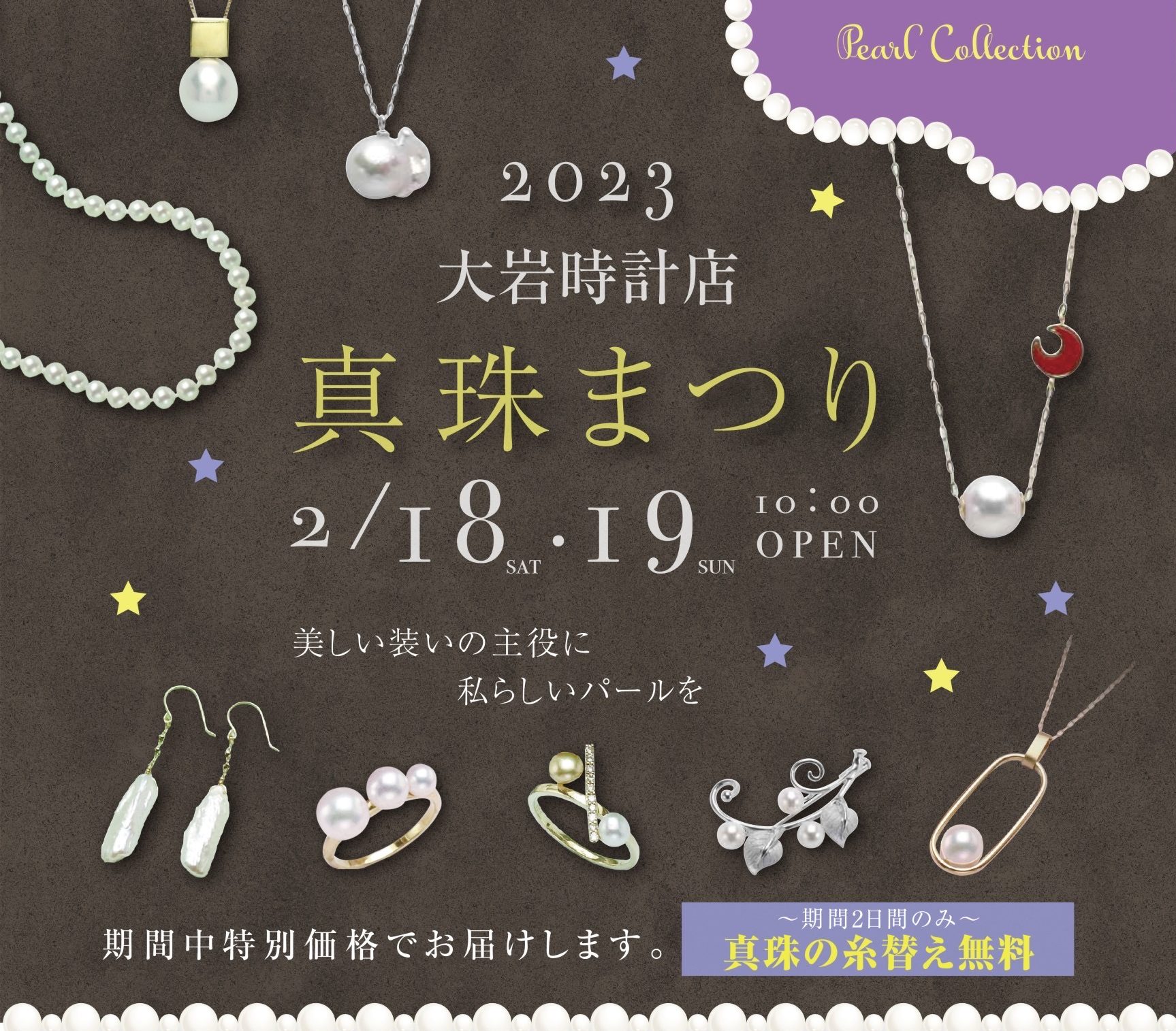 真珠まつり2023開催