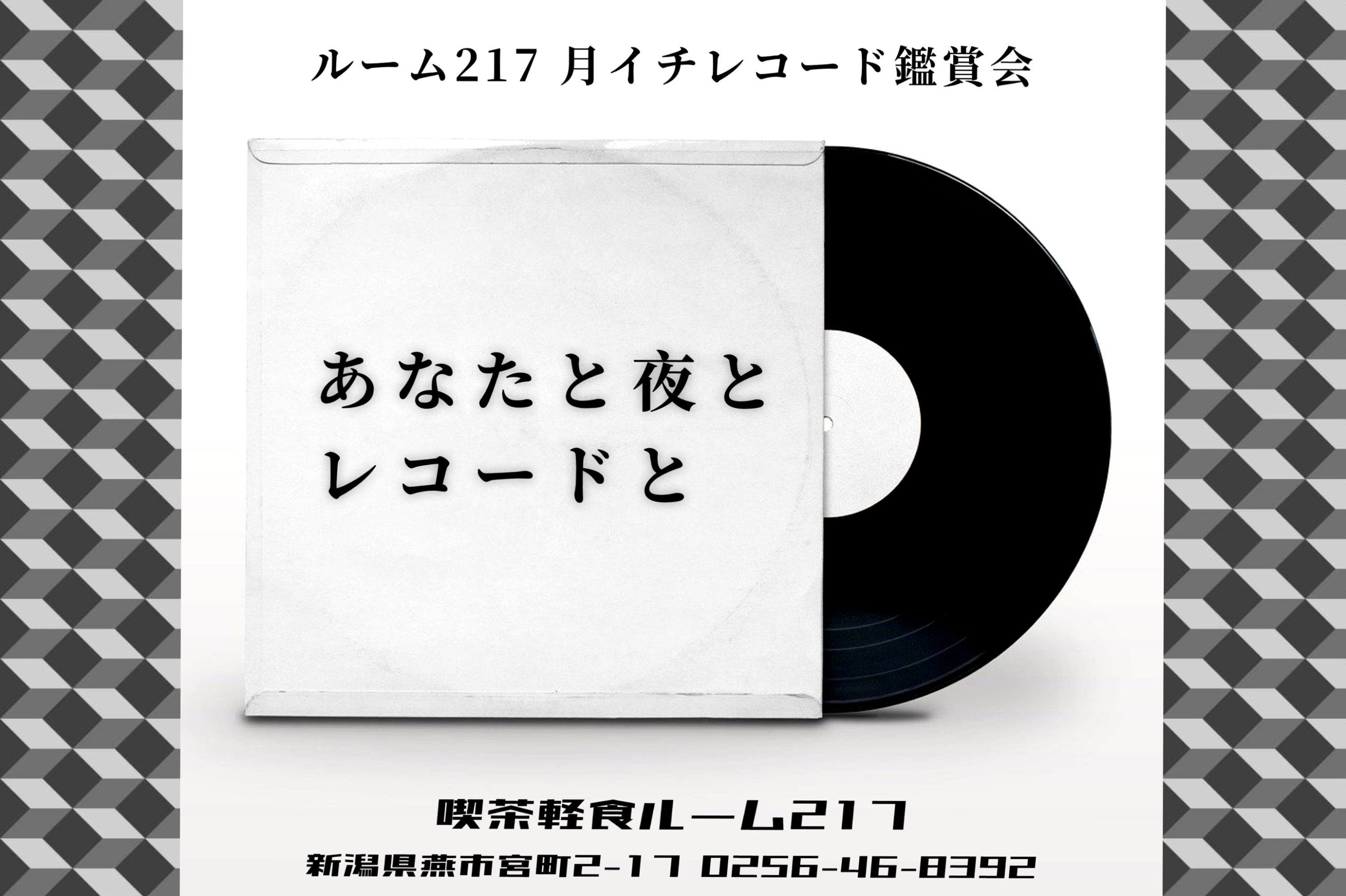 6/26(月) レコード鑑賞会