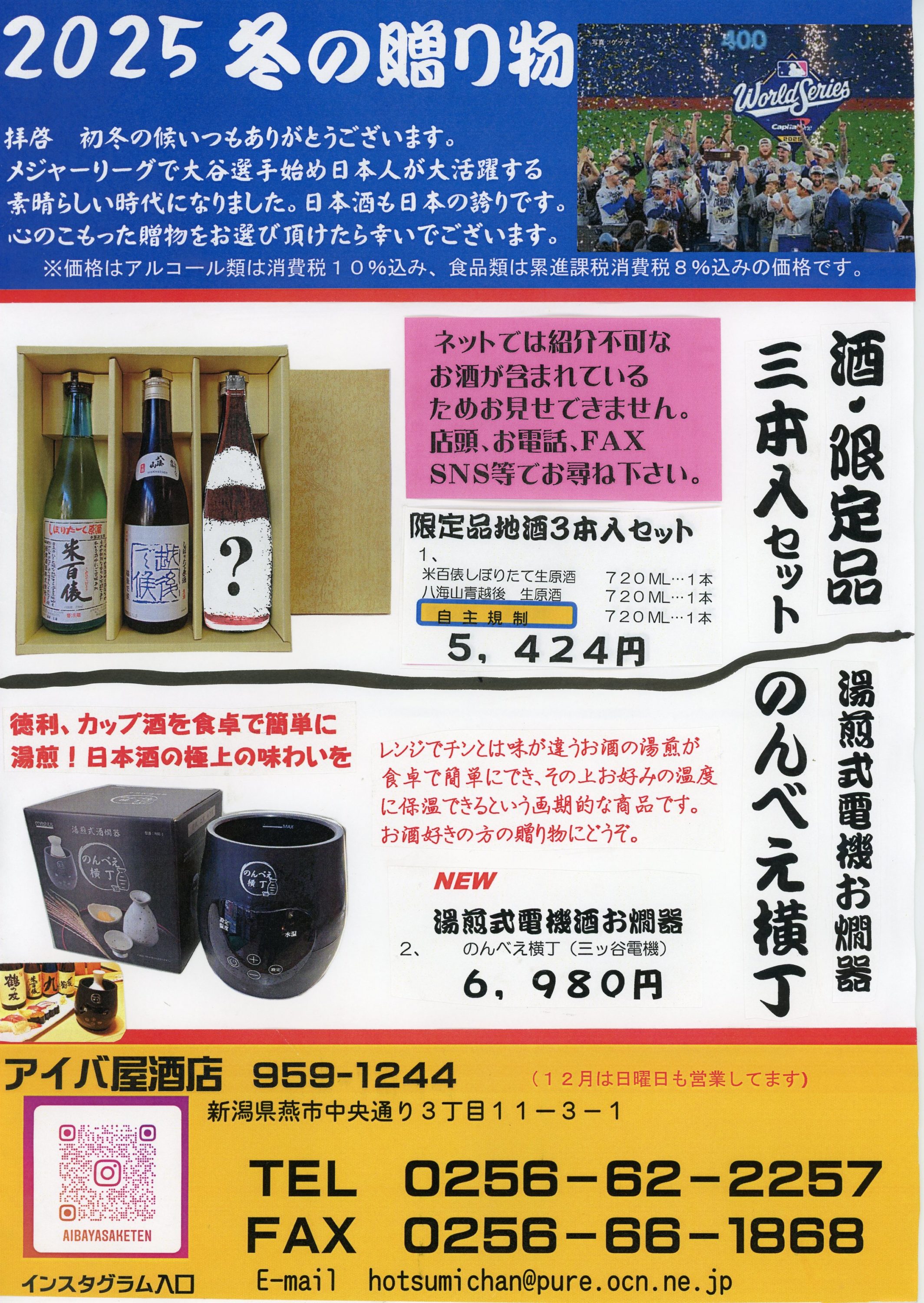 年末年始の冬の贈り物　BYアイバ屋酒店